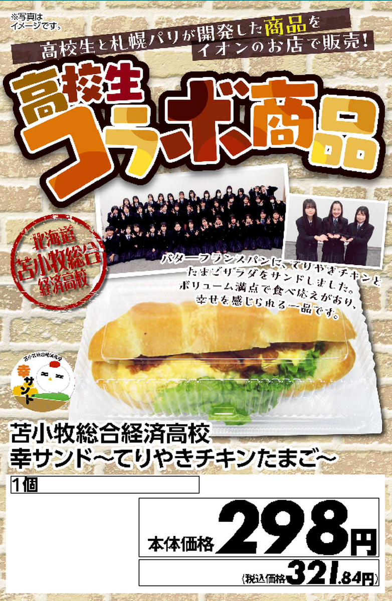 イオン苫小牧店